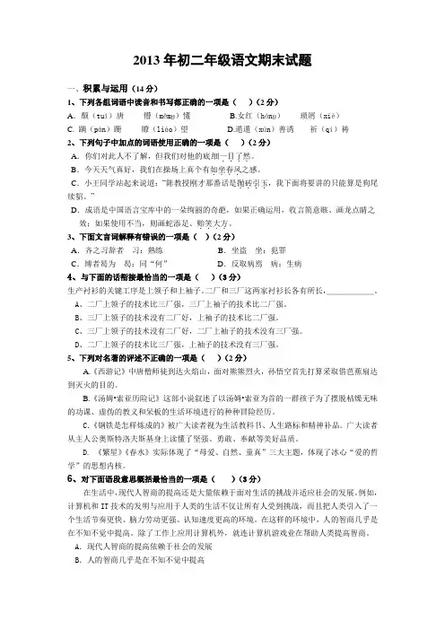 2013年初二年级语文期末试题