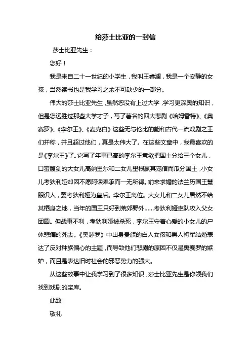 写信作文：给莎士比亚的一封信500字