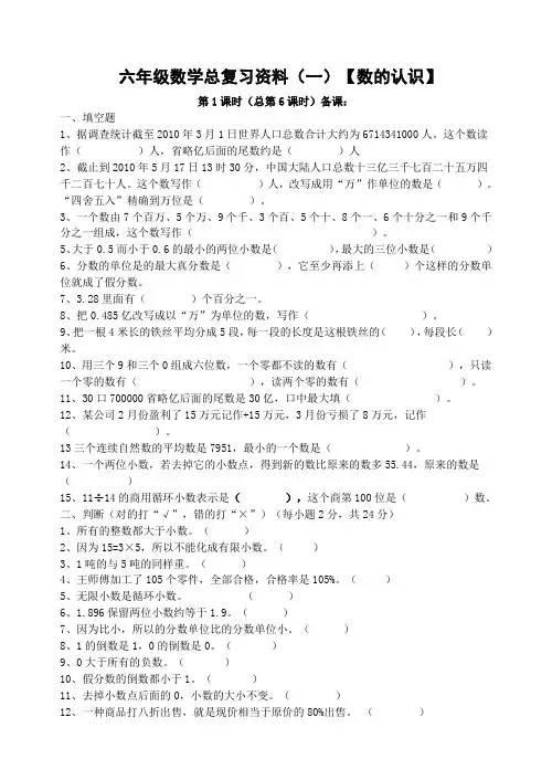 小学六年级数学总复习资料【数的认识】