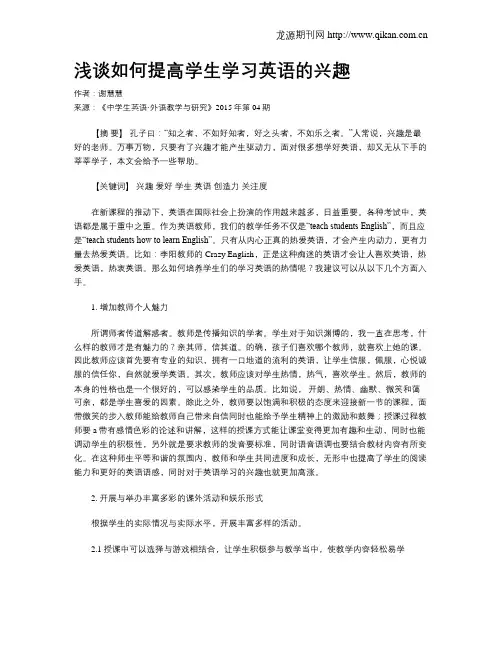 浅谈如何提高学生学习英语的兴趣 2