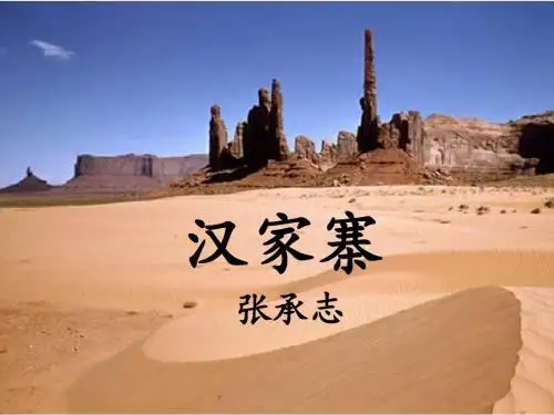 汉家寨ppt