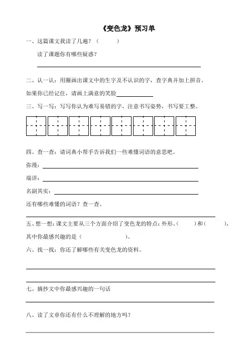 6变色龙