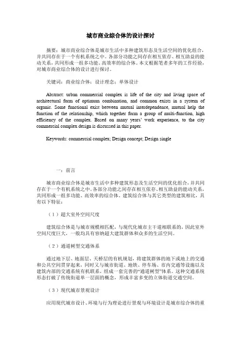 城市商业综合体的设计探讨