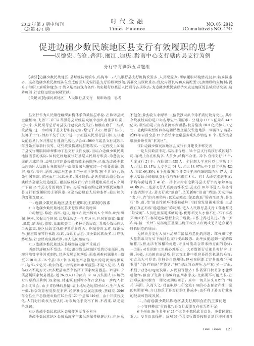 促进边疆少数民族地区县支行有效履省略迪庆黔南中心支行辖内县支行为例
