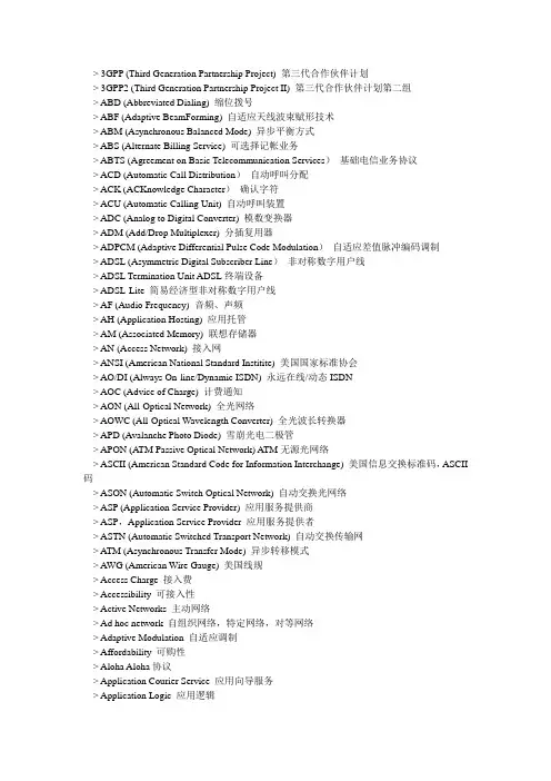 通信专有名词
