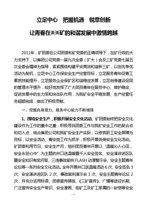 煤矿团委工作报告及工作计划