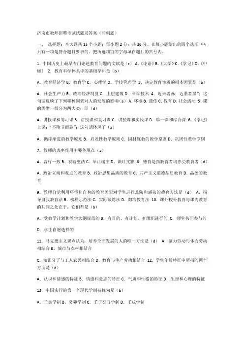 济南市教师招聘考试试题及答案
