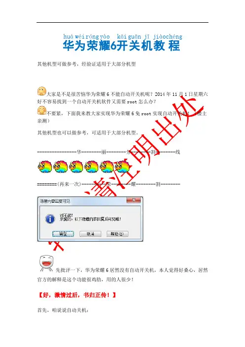 华为荣耀6自动开关机设置方法-其他机型自动开关机可参考设置