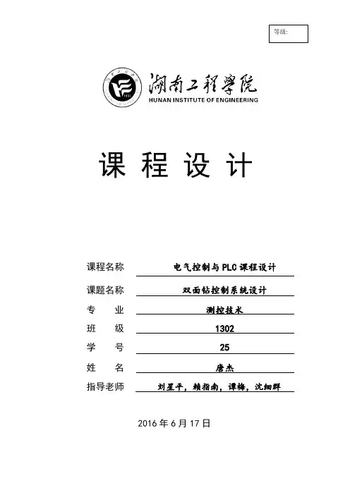 双面钻PLC课程设计