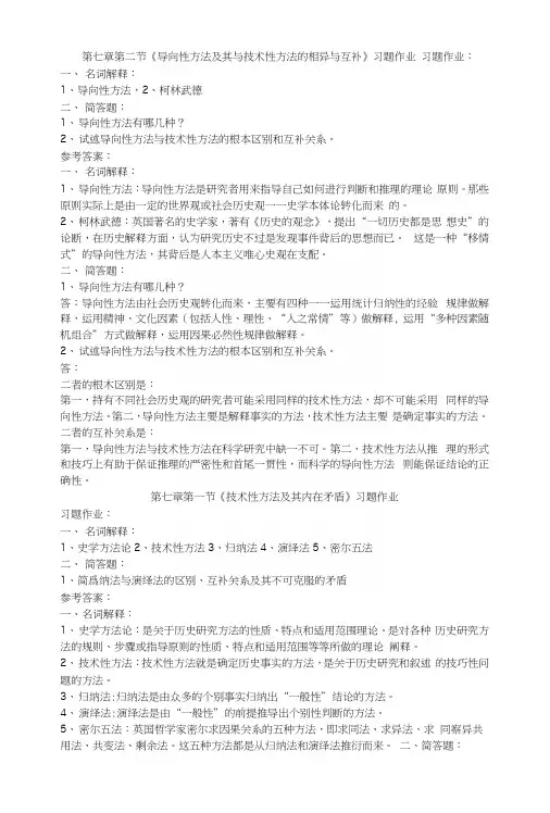 史学概论部分章节复习思考题.docx