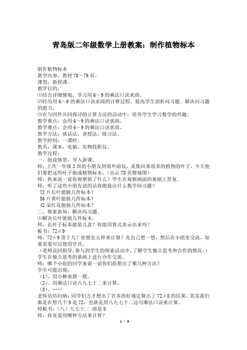 青岛版二年级数学上册教案：制作植物标本
