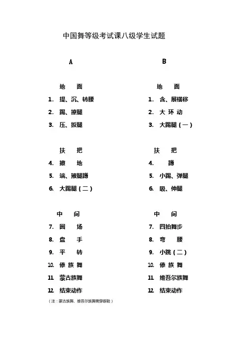 中国舞等级考试课八级学生试题
