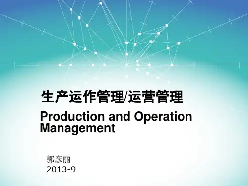 生产管理01概述1314