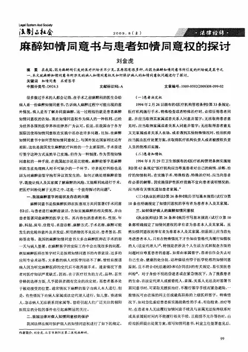 麻醉知情同意书与患者知情同意权的探讨