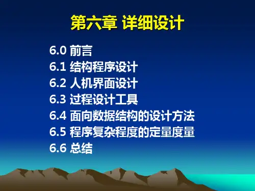 第6章 详细设计