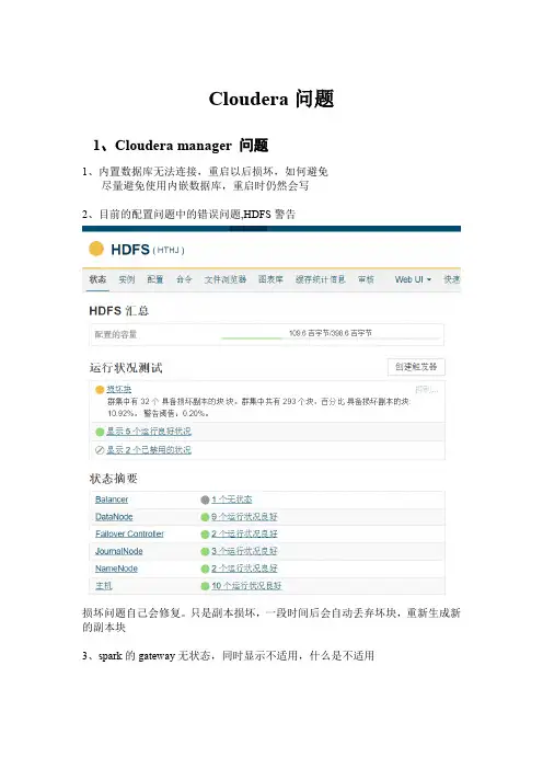 cloudera问题-11-24