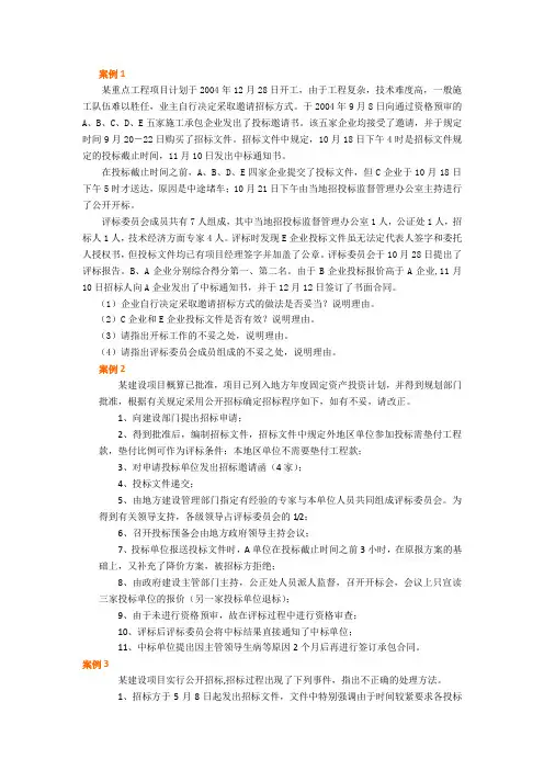 招投标案例讨论无答案