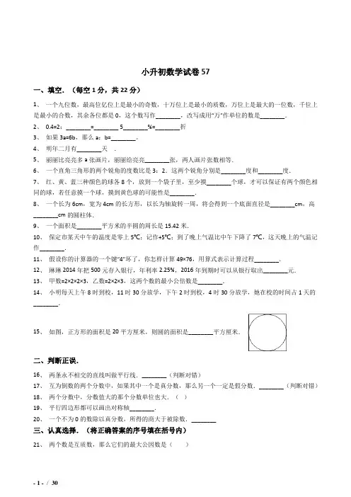 2018年衡阳市小学毕业小升初模拟数学试题(共2套)附详细答案附答案