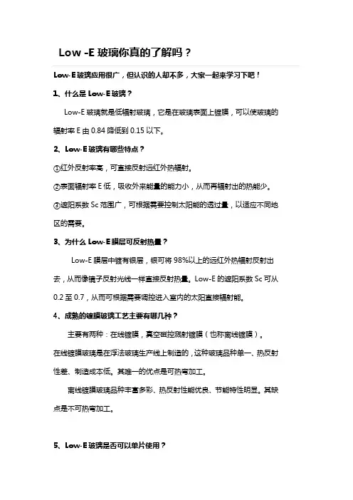 Low -E玻璃你真的了解吗？