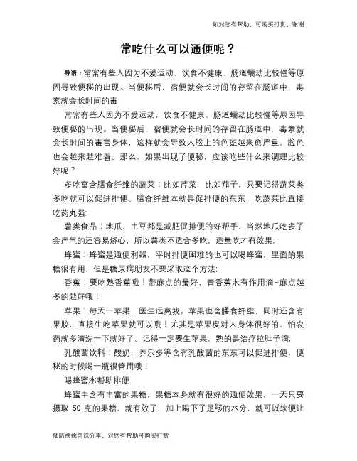 常吃什么可以通便呢？