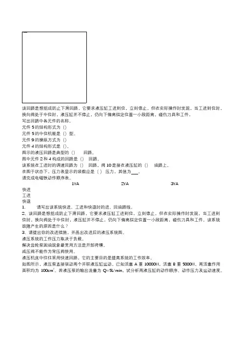 液压传动试题