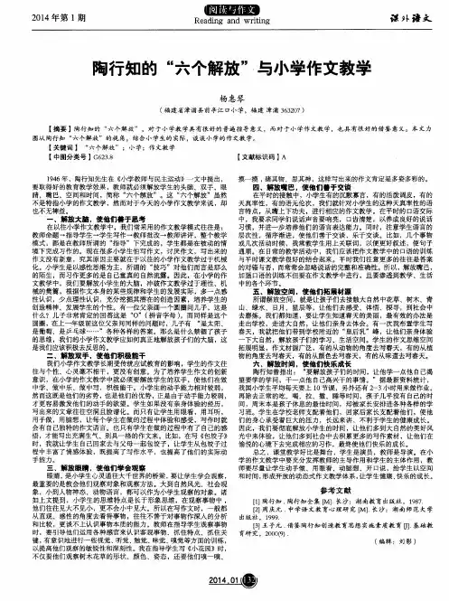 陶行知的“六个解放”与小学作文教学