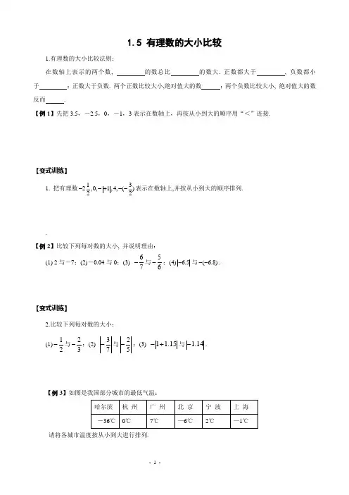 1.5 有理数的大小比较
