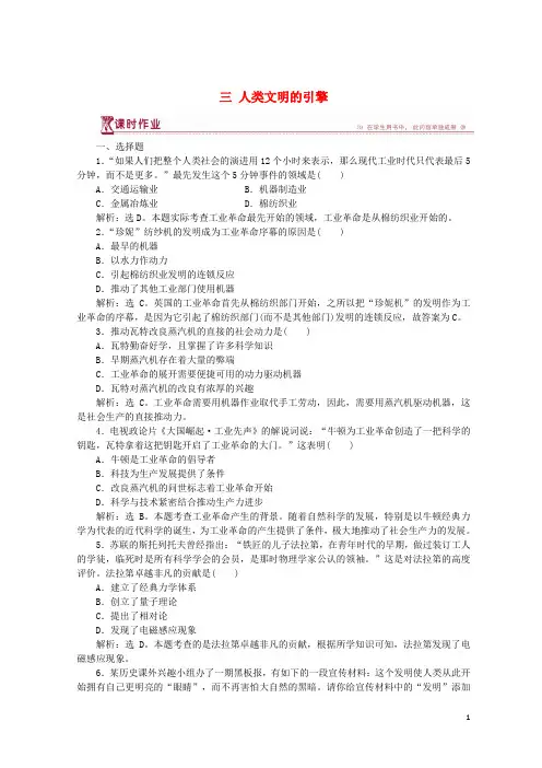 【重点推荐】2019高中历史 专题七 近代以来科学技术的辉煌 三 人类文明的引擎作业1 人民版必修3