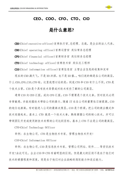 如何区分CEO,CIO,COO,CTO等职位的差别