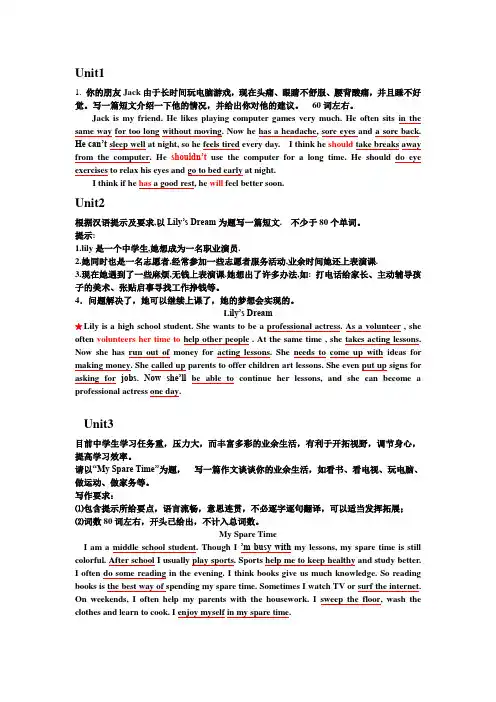 八年级英语下册10个单元作文整合