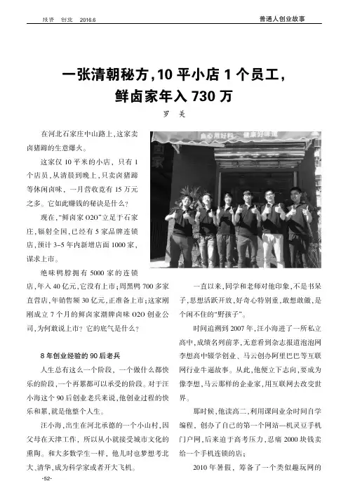 一张清朝秘方10平小店1个员工鲜卤家年入730万