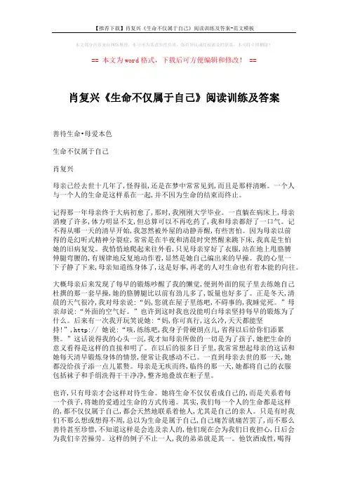 【推荐下载】肖复兴《生命不仅属于自己》阅读训练及答案-范文模板 (2页)
