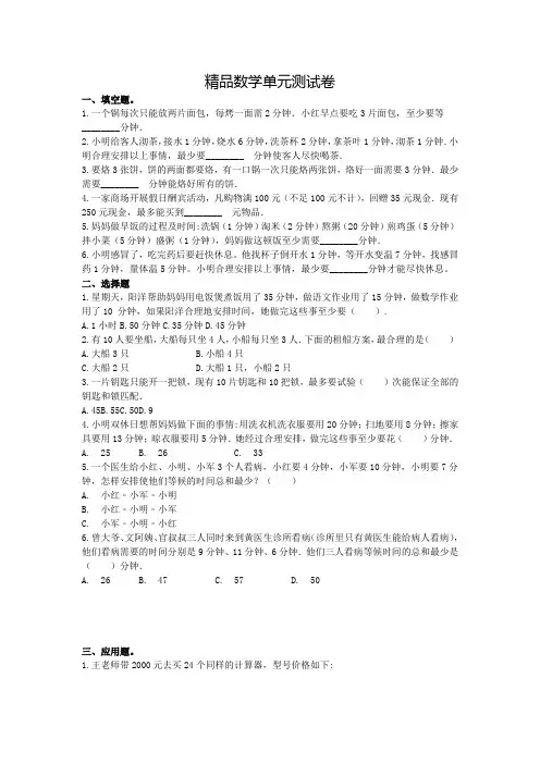 人教版数学四年级上册《第八单元综合检测题》附答案