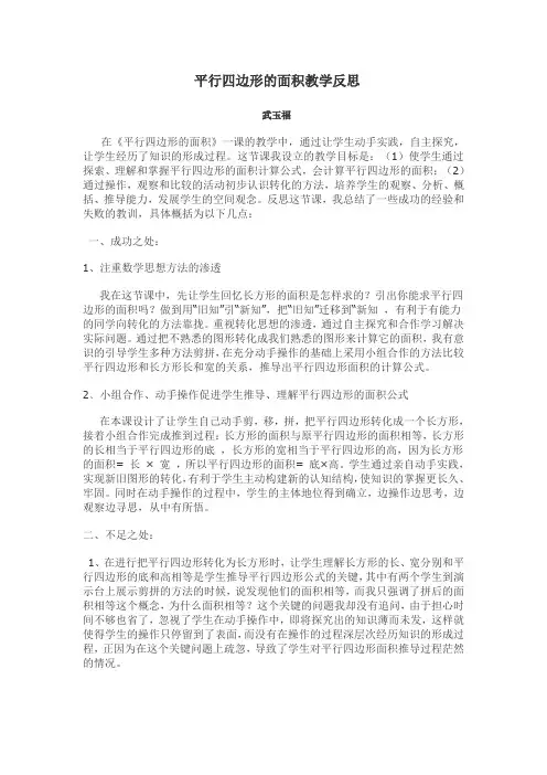 平行四边形的面积教学反思