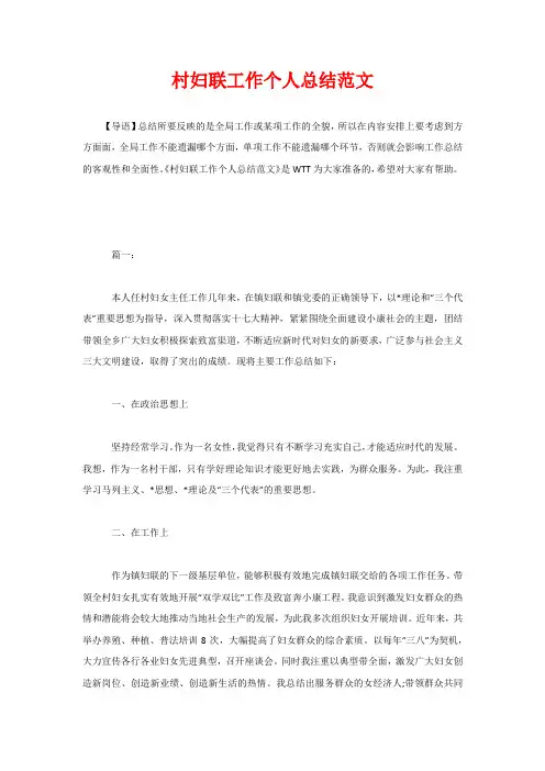 村妇联工作个人总结范文