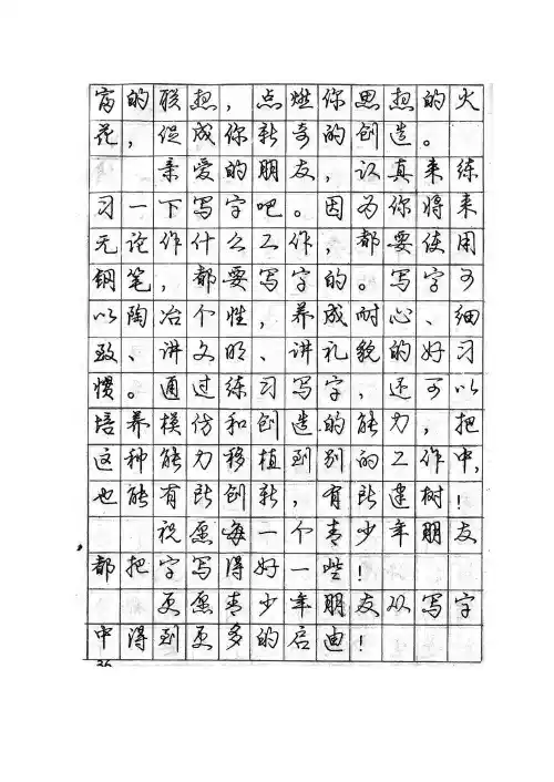 庞中华钢笔字帖