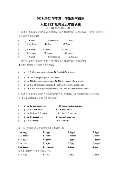 【人教PEP版】英语五年级上学期《期末检测卷》带答案解析