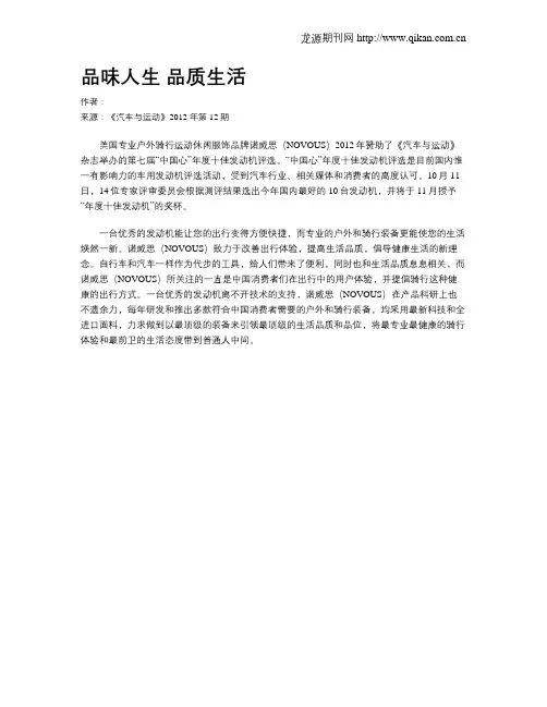 品味人生 品质生活