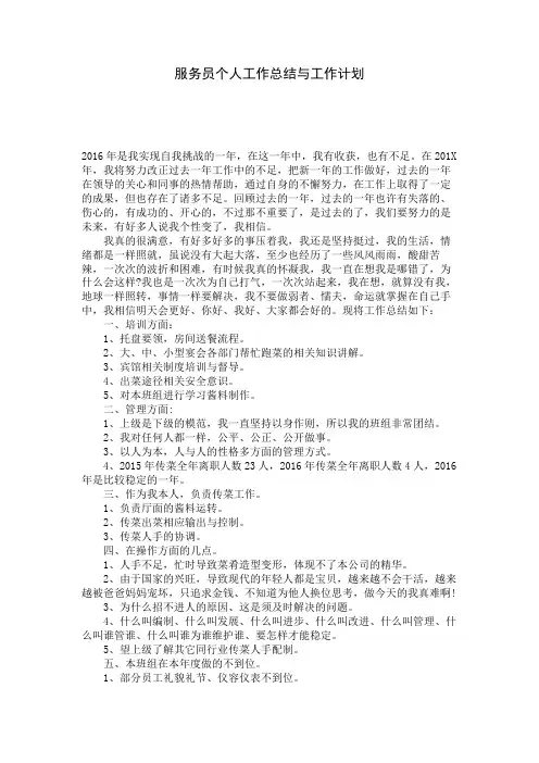 服务员个人工作总结与工作计划 