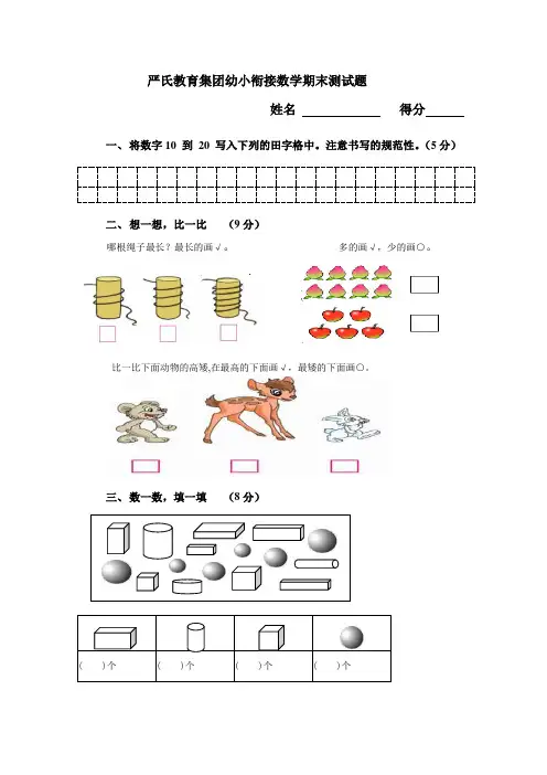 幼小衔接数学试卷 2