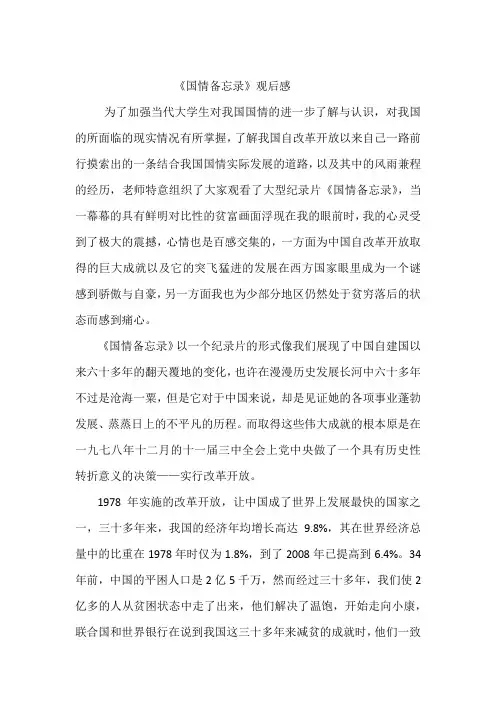 《国情备忘录》观后感