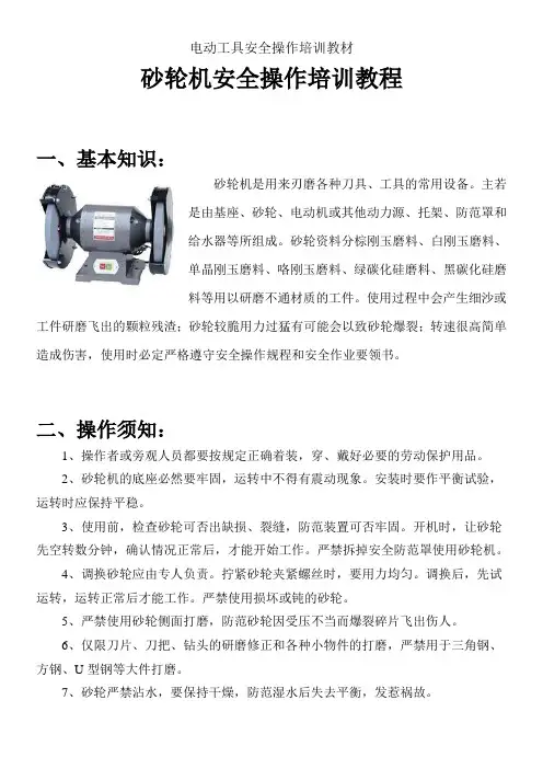 电动工具安全操作培训教材