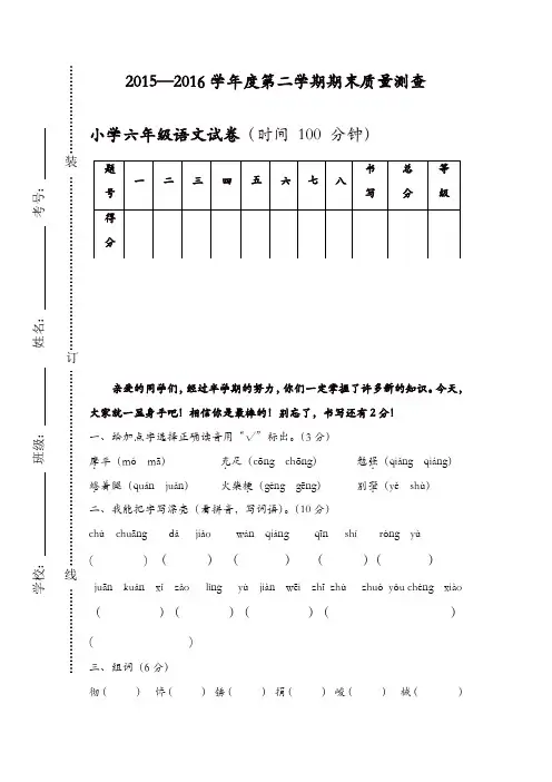 第二学期六年级语文期末试卷新人教版(精品)