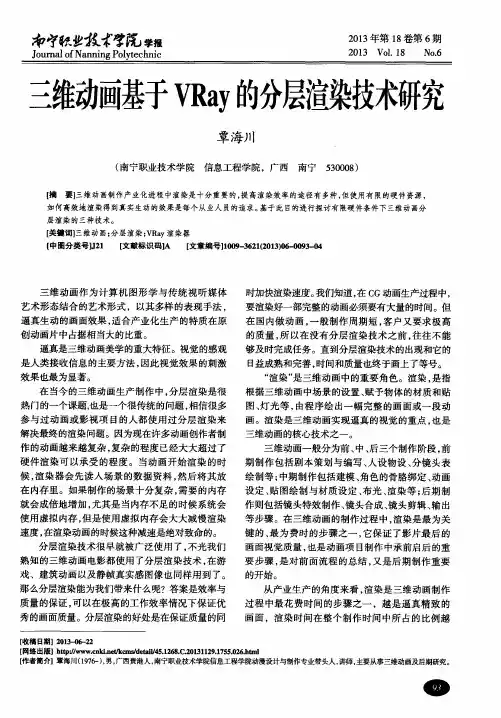 三维动画基于VRay的分层渲染技术研究