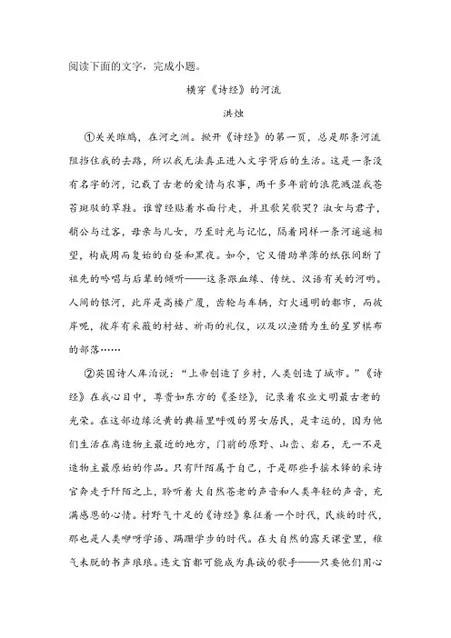 《横穿《诗经》的河流》阅读练习及答案