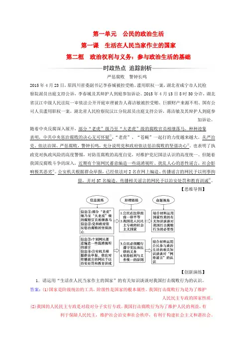 新人教版高中政治第一单元公民的政治生活第一课第二框政治权利与义务：参与政治生活的基础练习必修2(1)