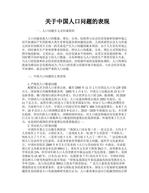 关于中国人口问题的表现