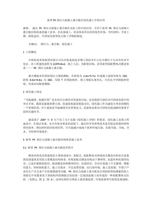 PK板叠合板