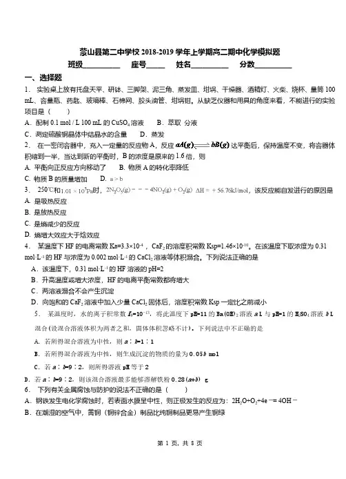 蒙山县第二中学校2018-2019学年上学期高二期中化学模拟题