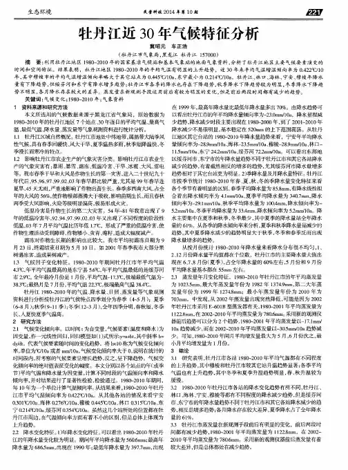 牡丹江近30年气候特征分析